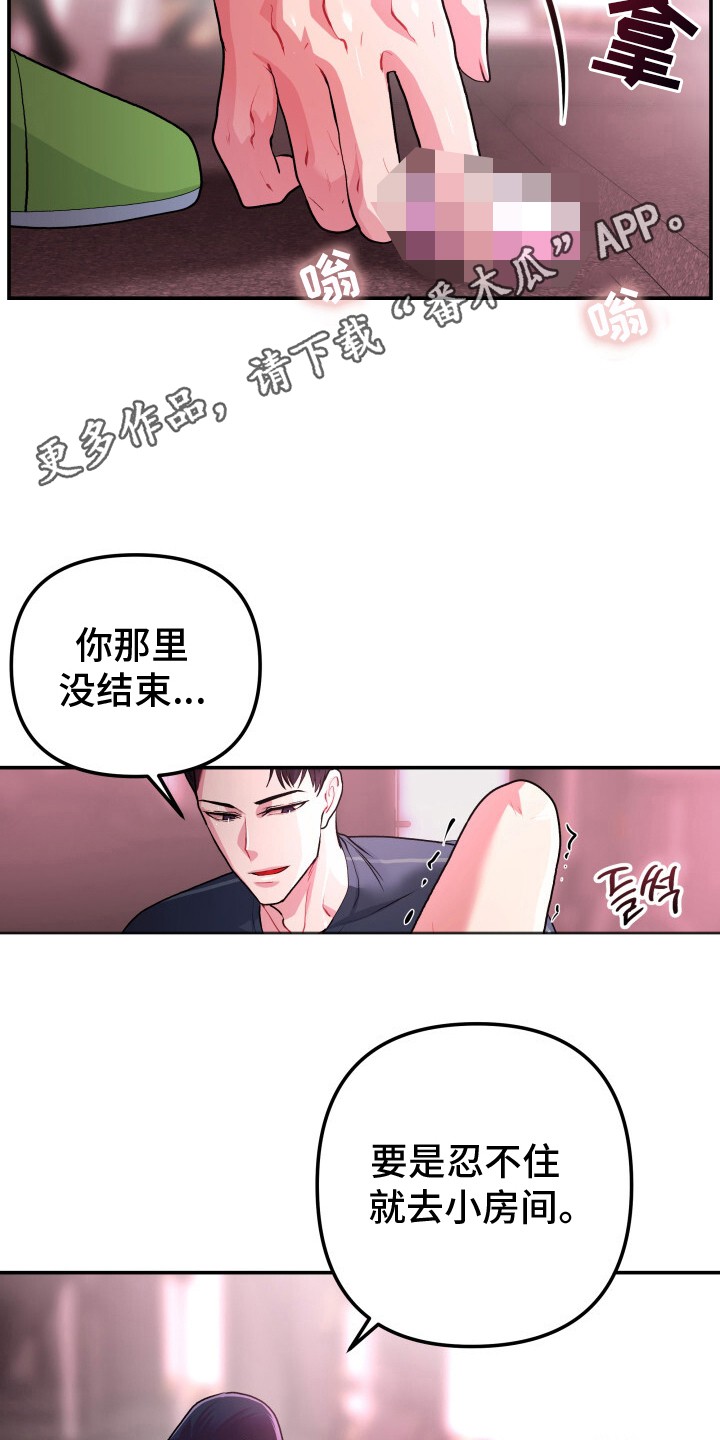 玩具与心跳 - 安全运动 - 第15页