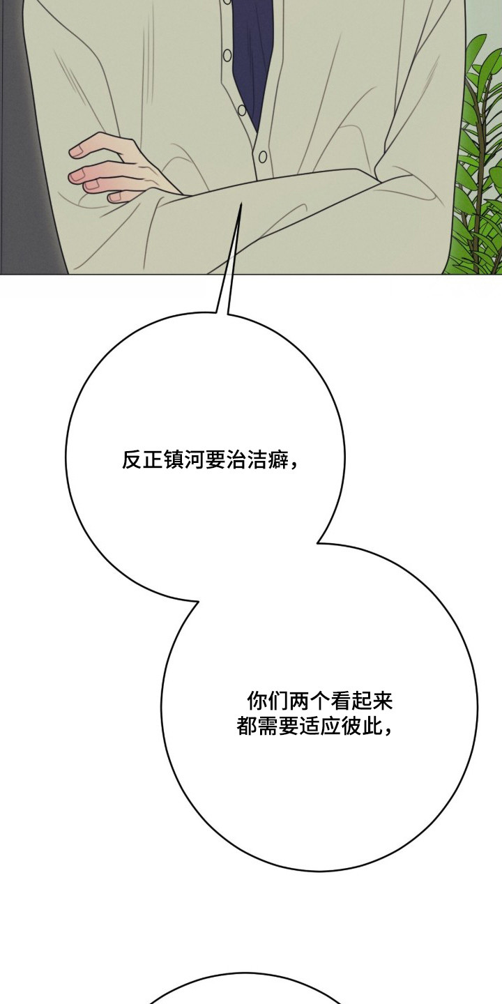 洁癖君与失眠者 - 洁癖 - 第25页