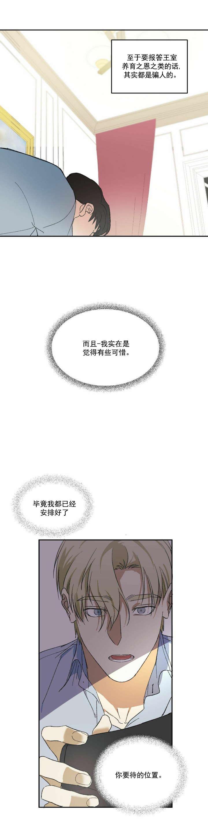 我的主人 - 自私 - 第9页