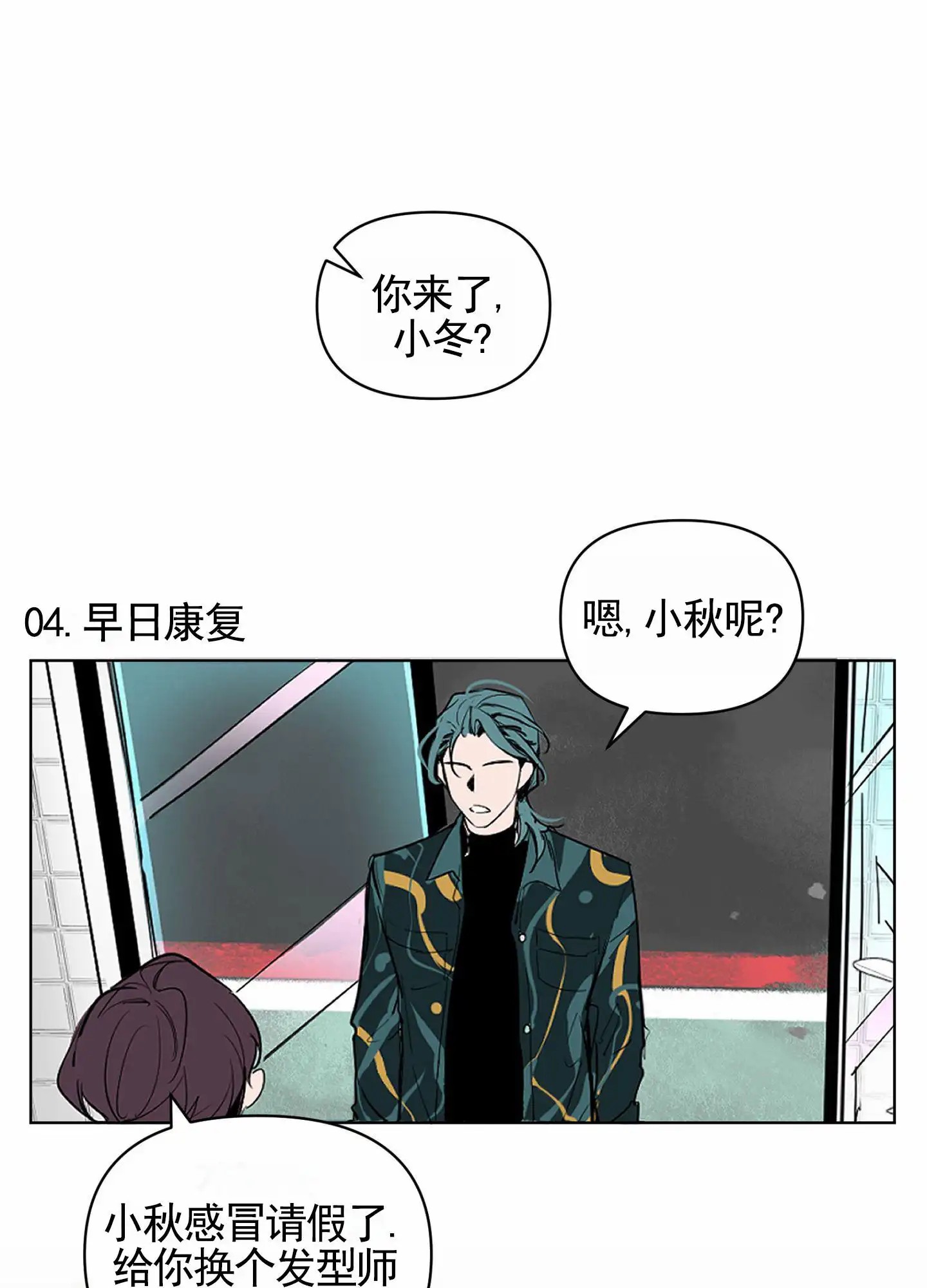 秋冬的约会 - 一见钟情 - 第12页