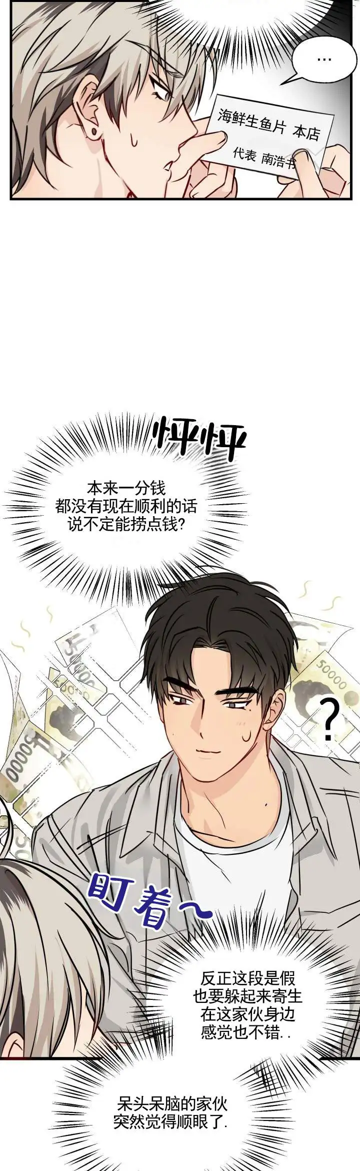落网恋人 - 鱼店 - 第7页