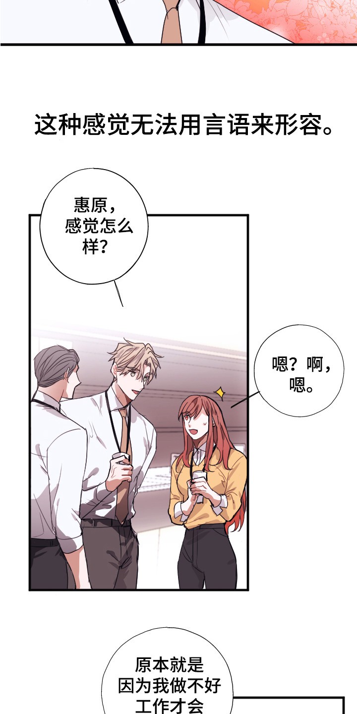 以下犯上 - 说坏话 - 第19页