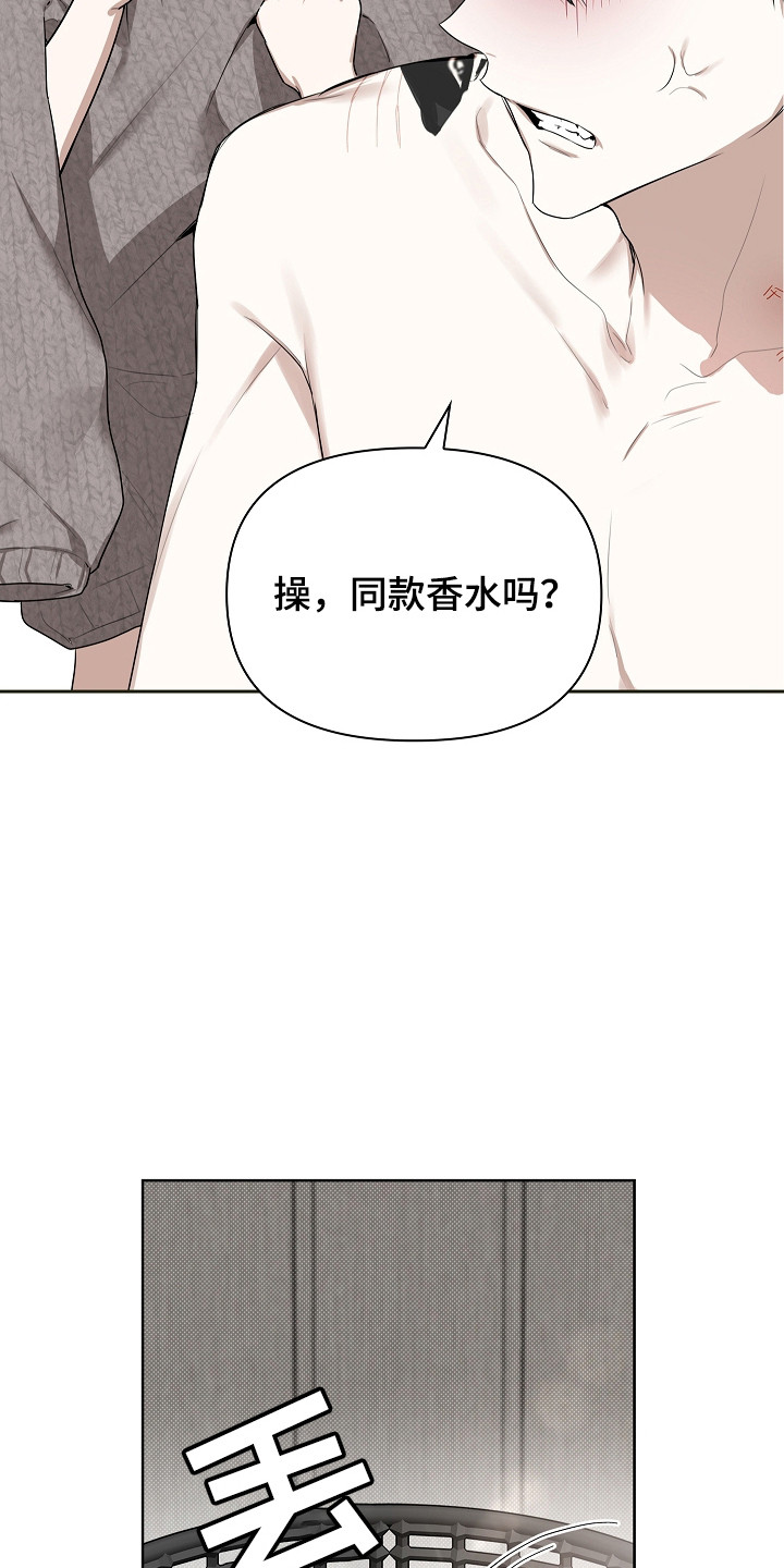 误吻危险弟弟 - 同款香水 - 第19页