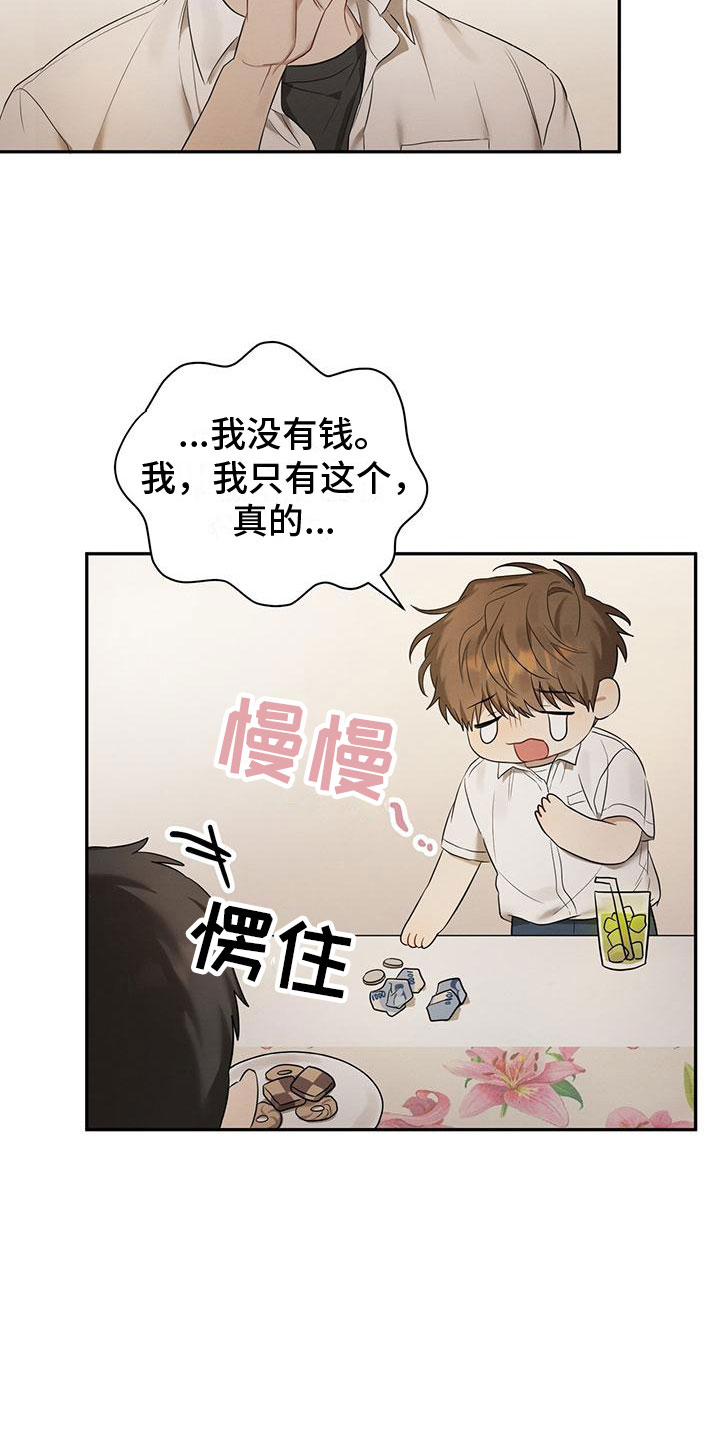 酸甜恋爱 - 和我交往 - 第11页
