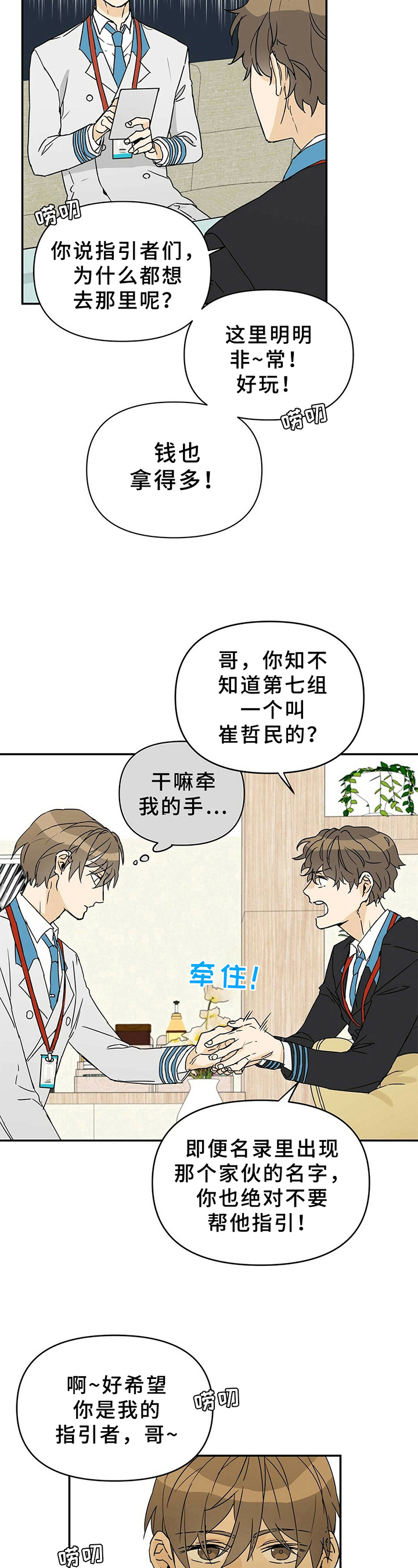 B级向导 - 划清界限 - 第5页