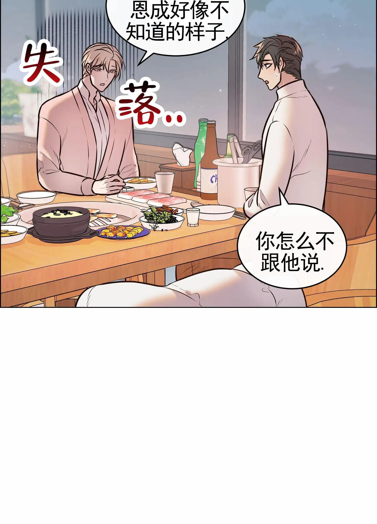 自救大作战 - 原来他是男二 - 第30页
