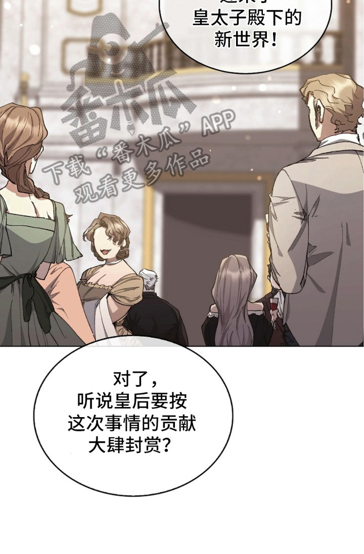 权力的代价 - 腐败的贵族 - 第15页