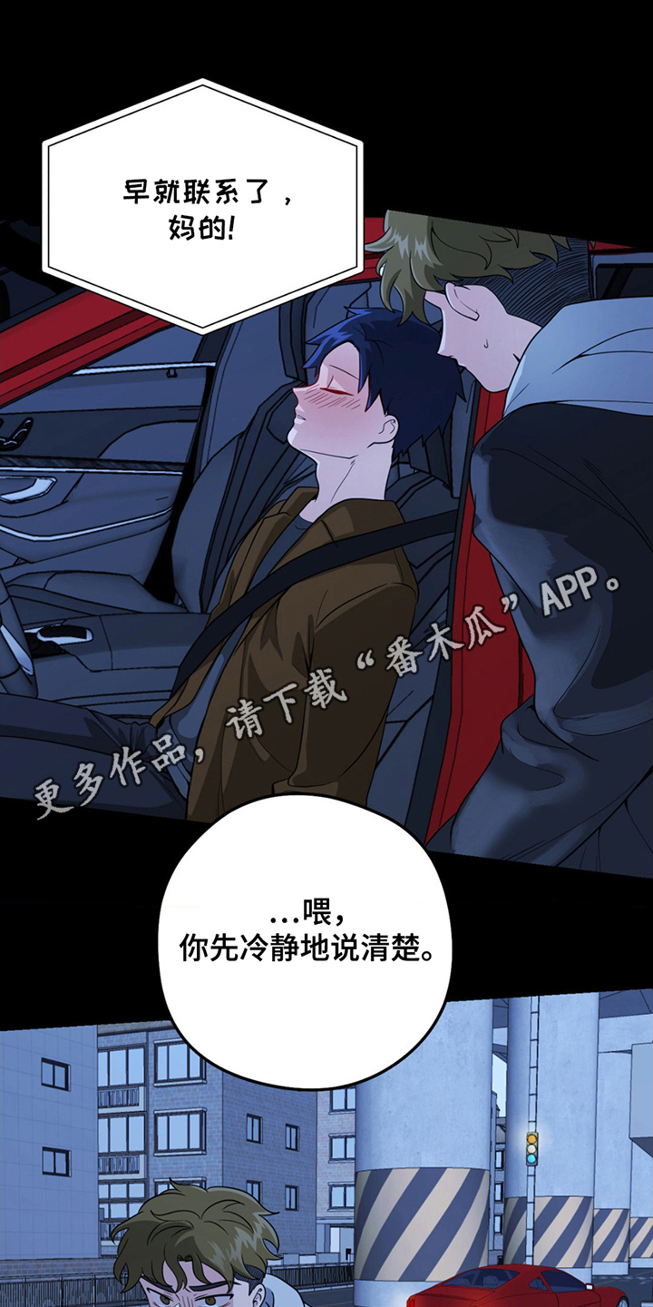恶徒猎人 - 冷静 - 第5页