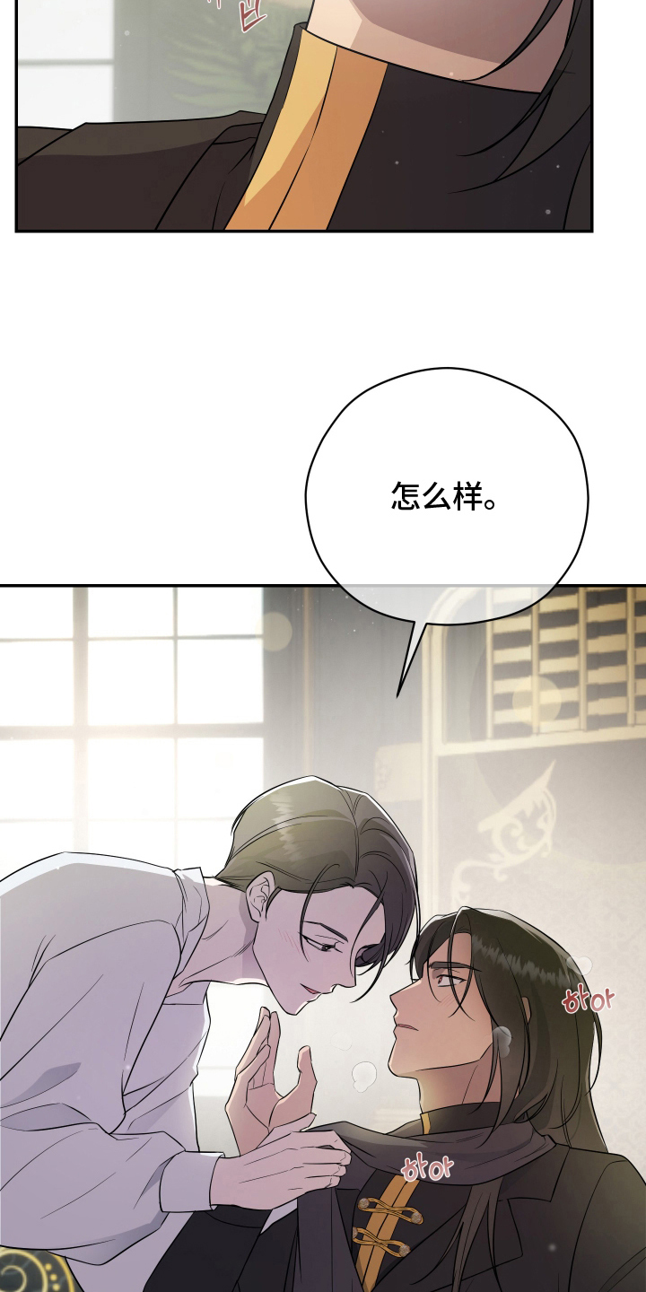 支配者游戏 - 生个老六 - 第20页