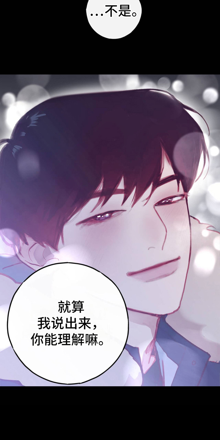 虚假阿尔法 - 印象深刻 - 第21页