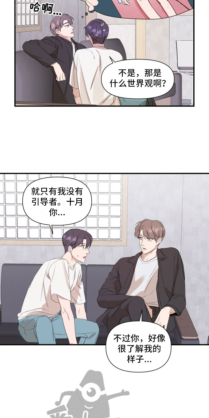 可视光 - 劝说 - 第16页