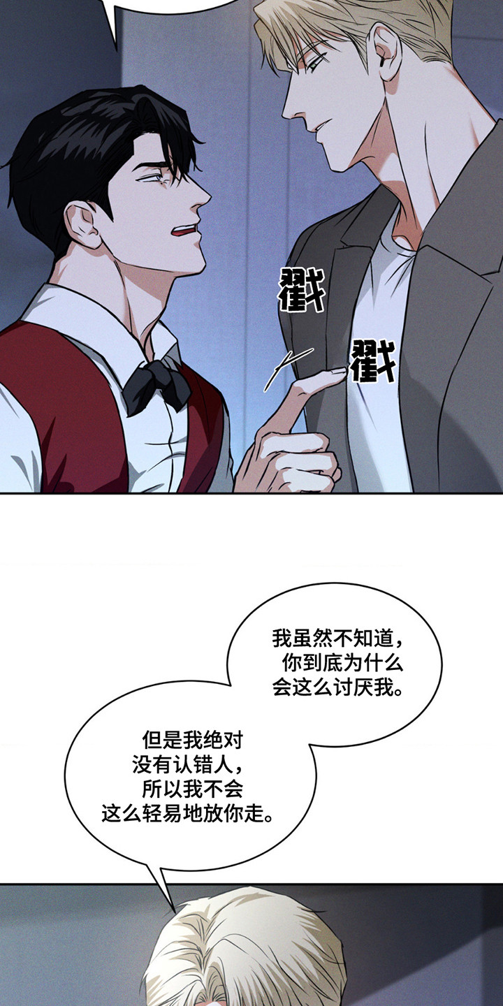 橱窗之恋 - 十分执着 - 第14页