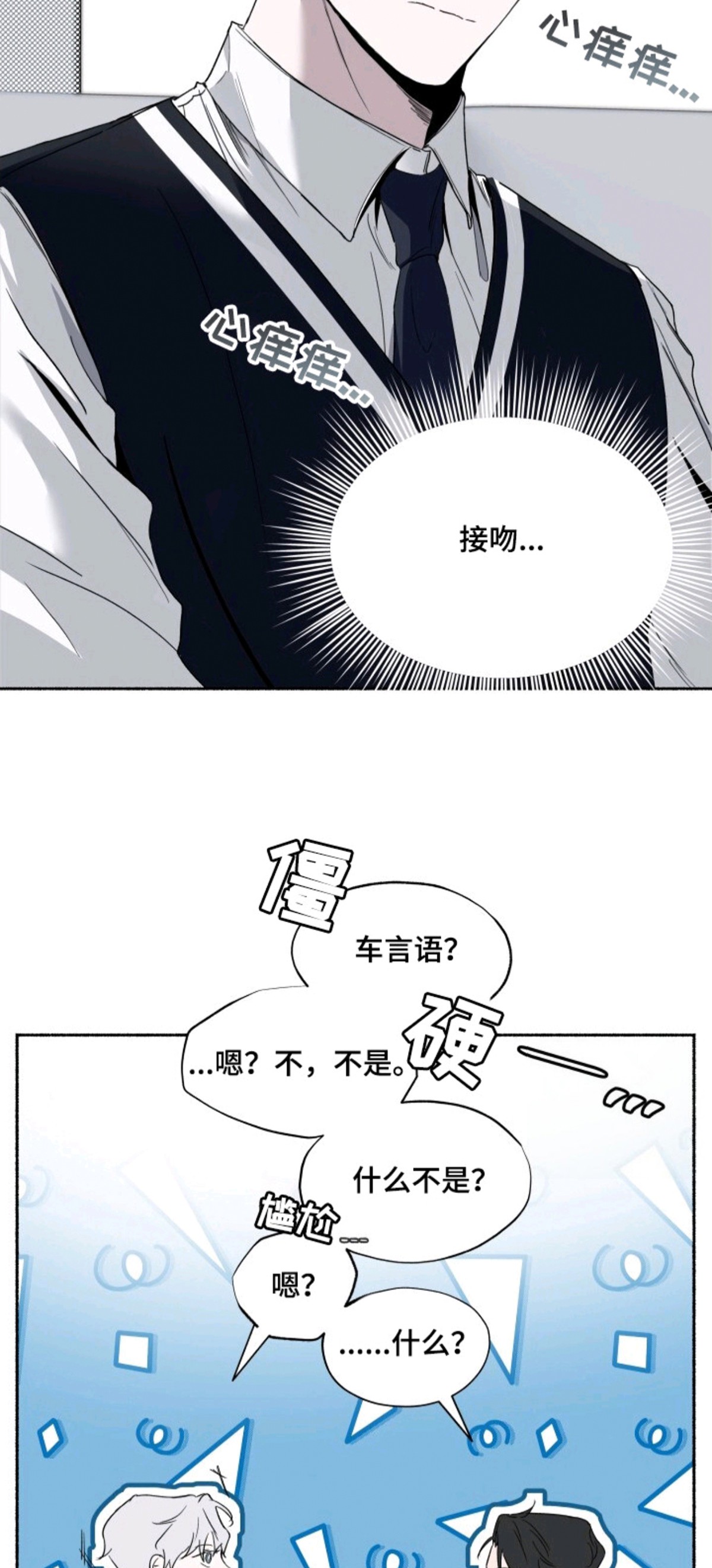 心跳共鸣 - 感化反应 - 第19页