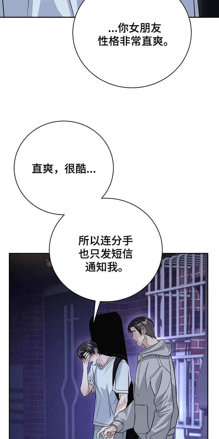 错位和弦 - 倾诉 - 第26页