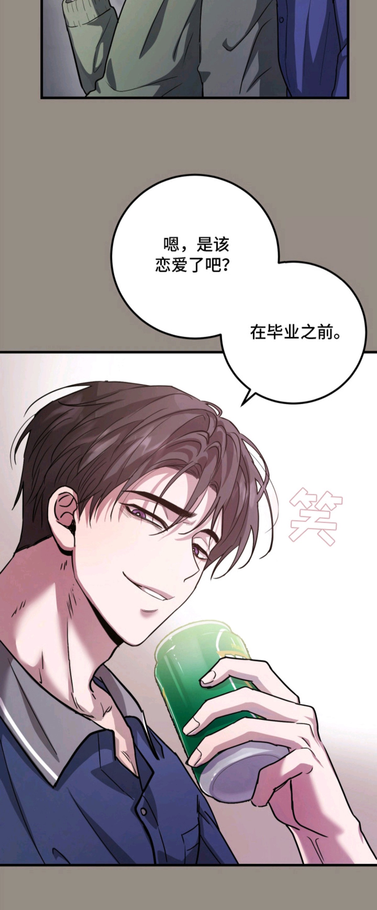 醉意闹剧 - 闯祸了 - 第5页