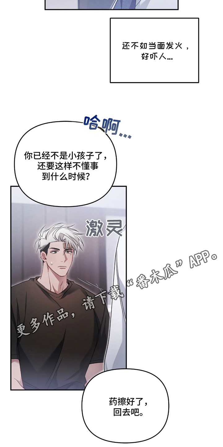 奇怪家庭 - 撒娇 - 第6页