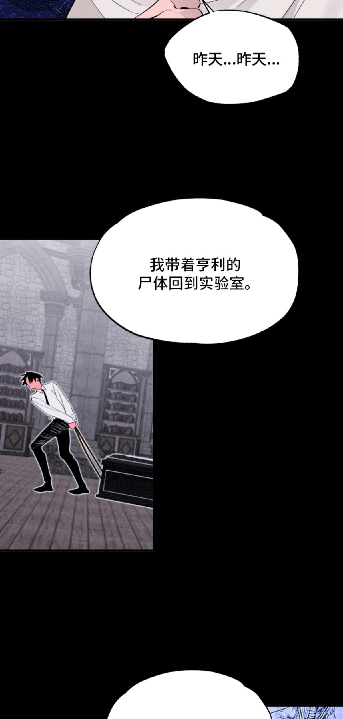 博士的惊魂夜 - 陌生人 - 第18页