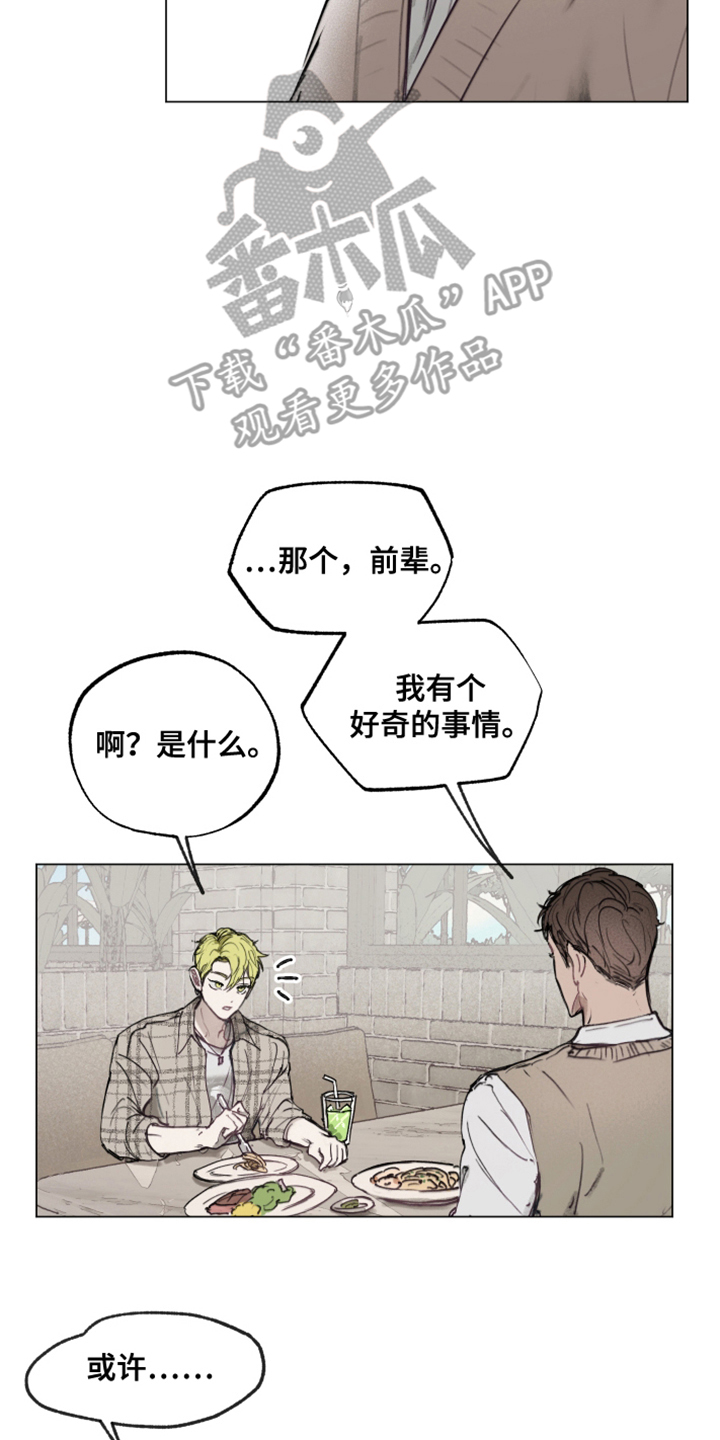 我的完美男友 - 自我冲突 - 第9页