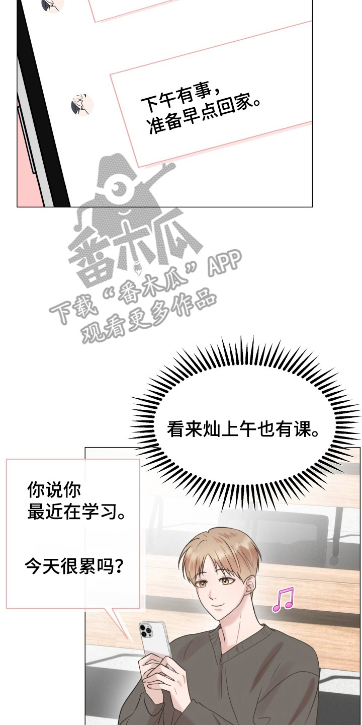 悸动来信 - 巧合 - 第15页