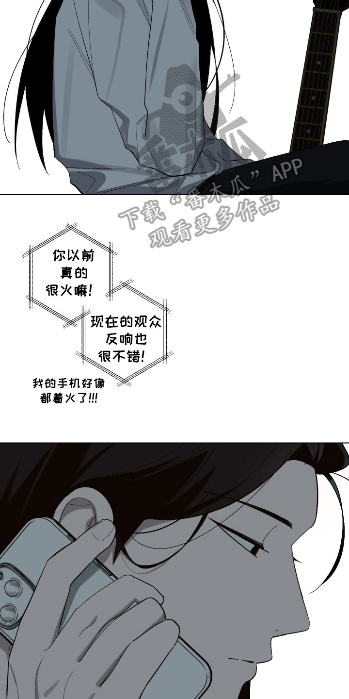 宿命和弦 - 厌倦 - 第9页