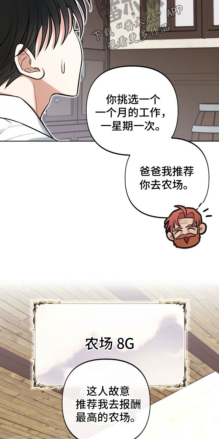 全体起立 - 挤牛奶 - 第9页