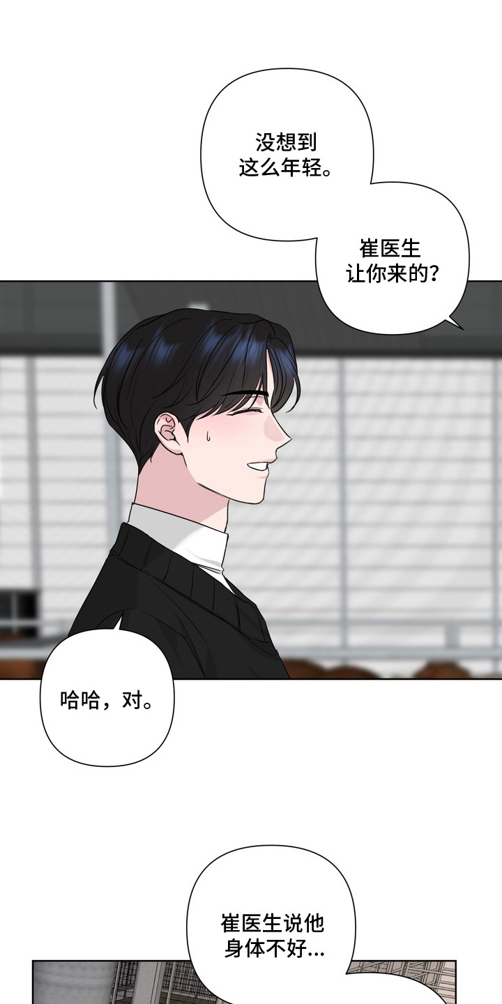 白狐日记 - 牲口棚 - 第13页