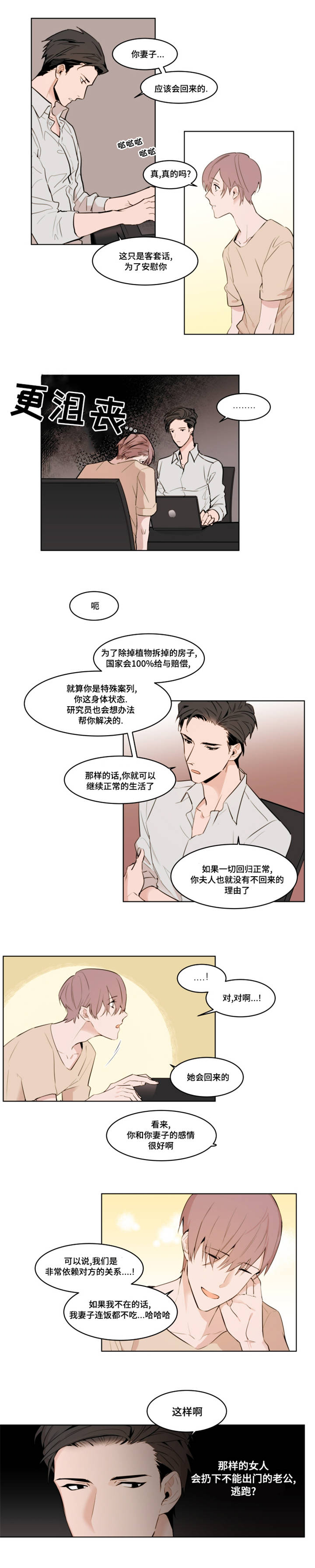 裕书先生 - 初次到来 - 第6页