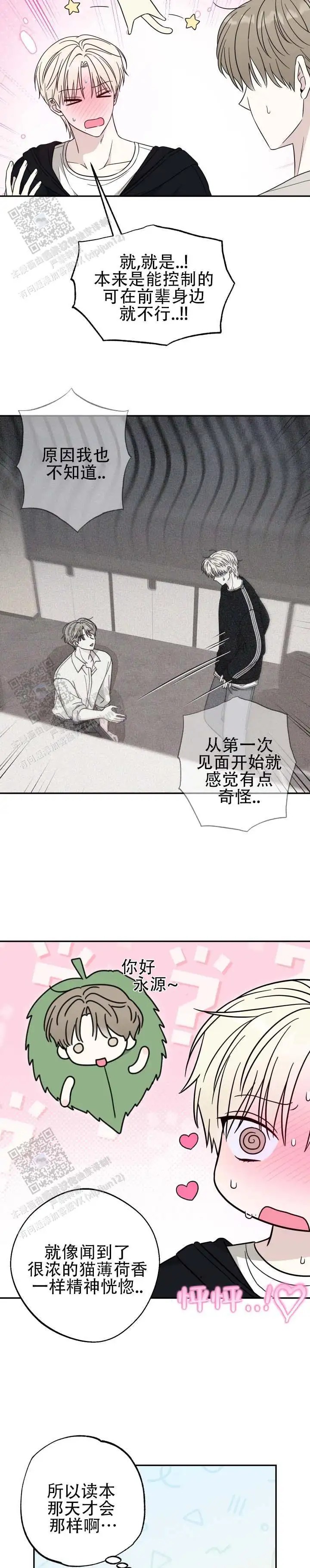 猫系男友 - 配合一下 - 第5页