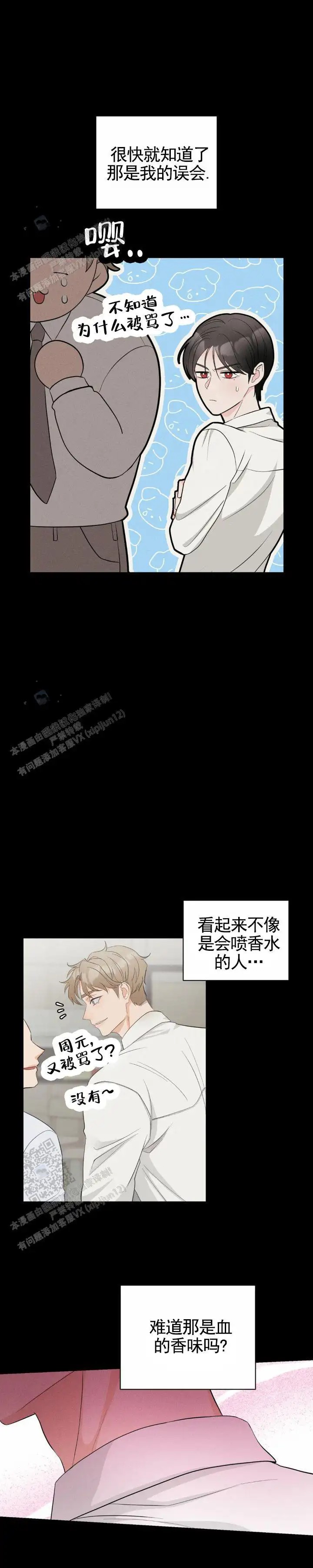 甜香诱惑 - 血的香味 - 第10页