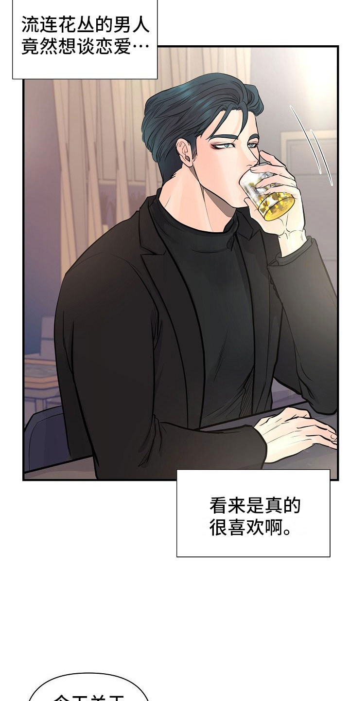 超出边界 - 故事 - 第22页