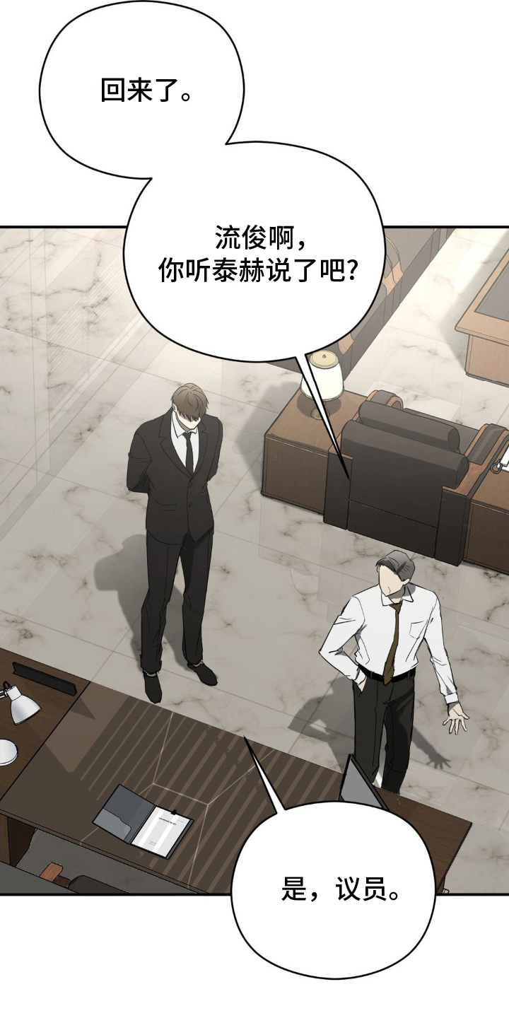 毒蛇 - 下一个命令 - 第12页