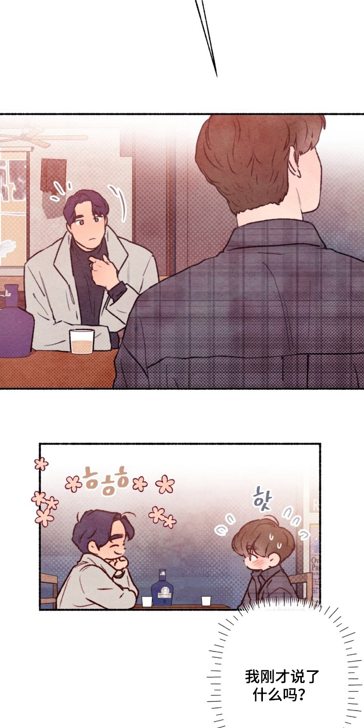 枕边絮语 - 没头绪 - 第21页