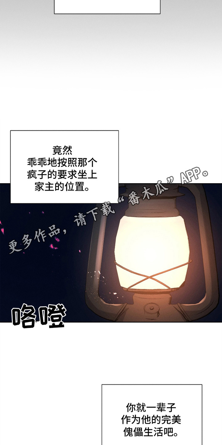 别馆幽灵 - 别院 - 第12页