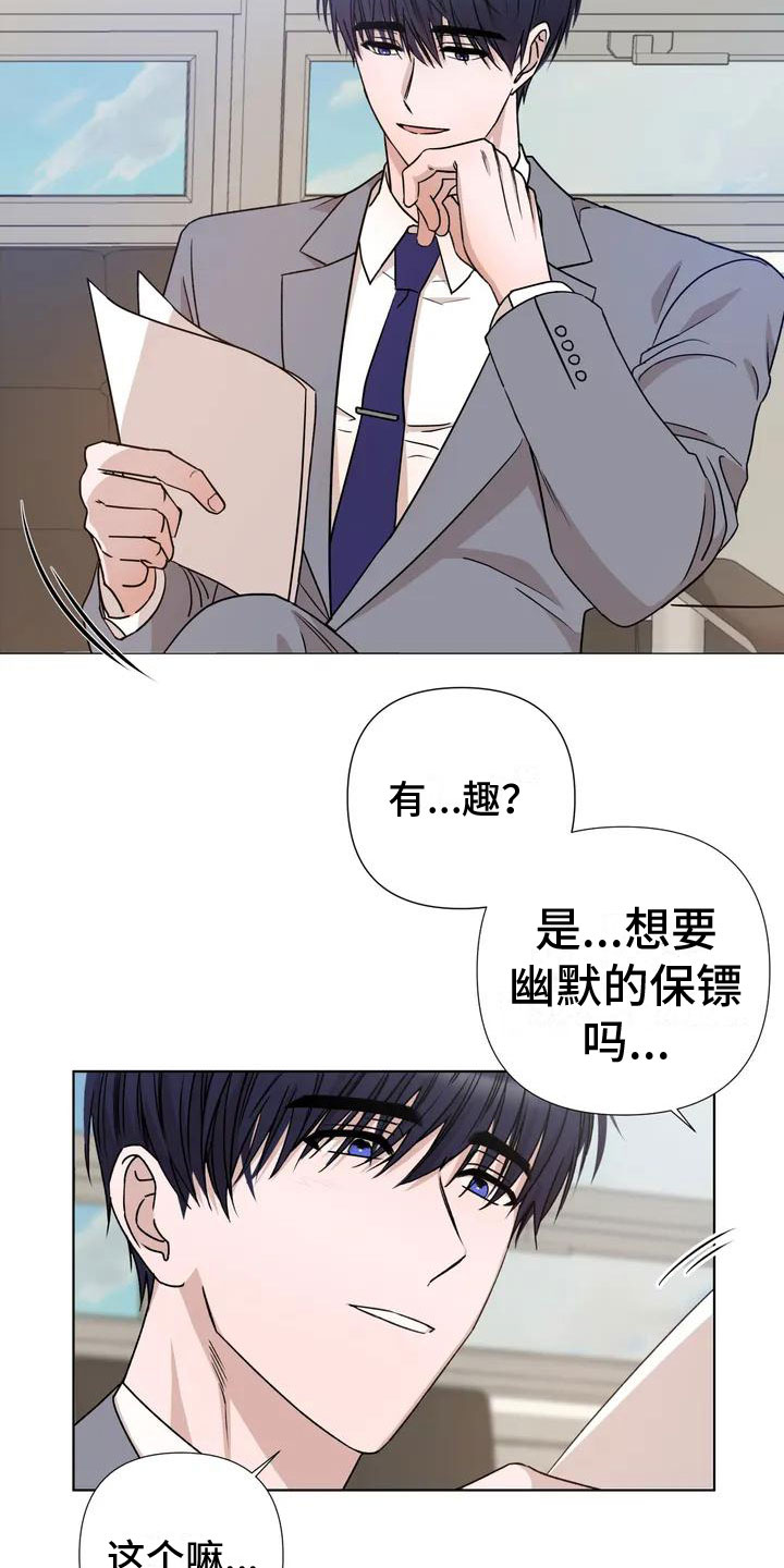 警卫员危机 - 喝下去 - 第5页