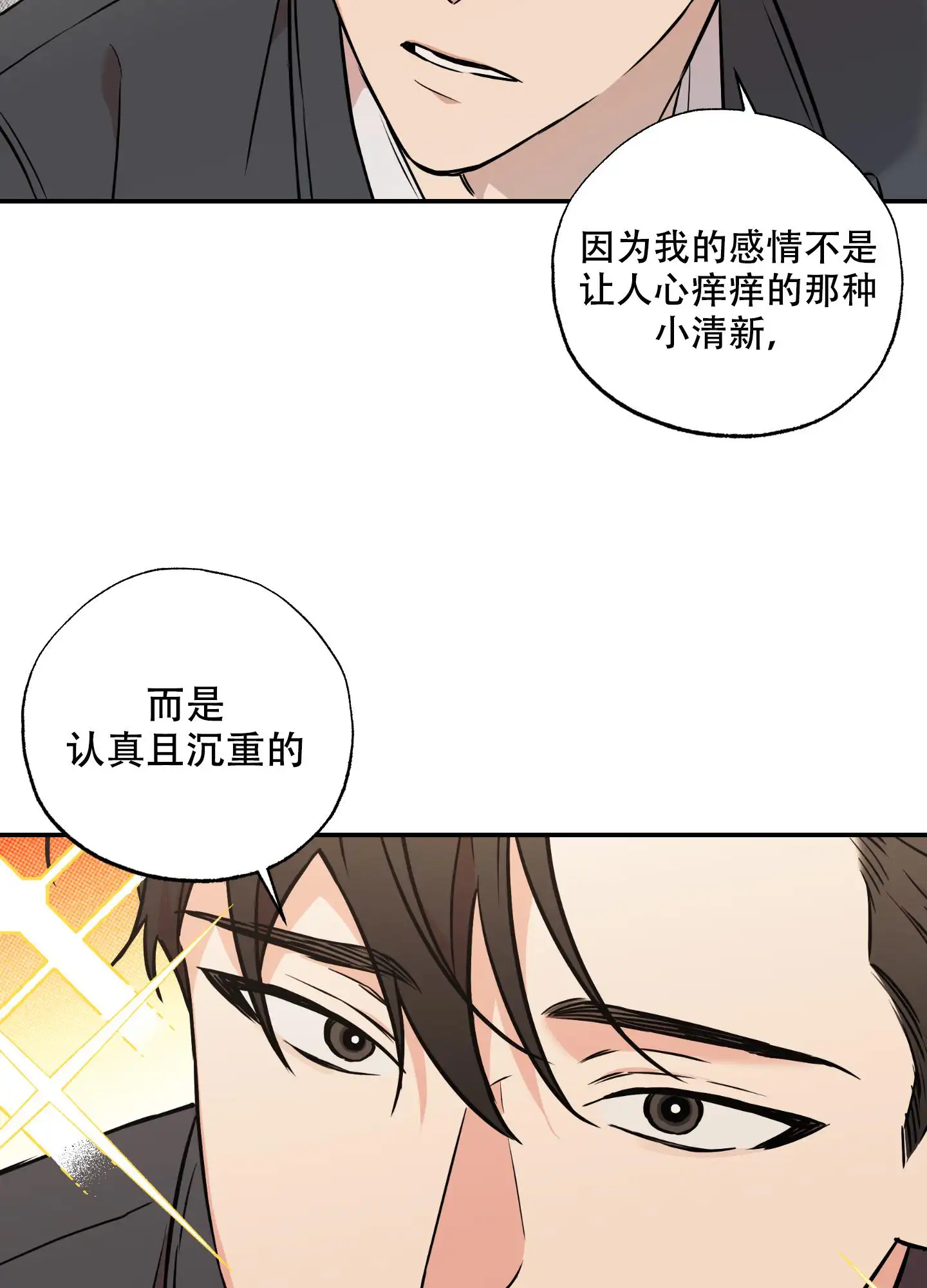 甜蜜圈套 - 韩成建设 - 第62页