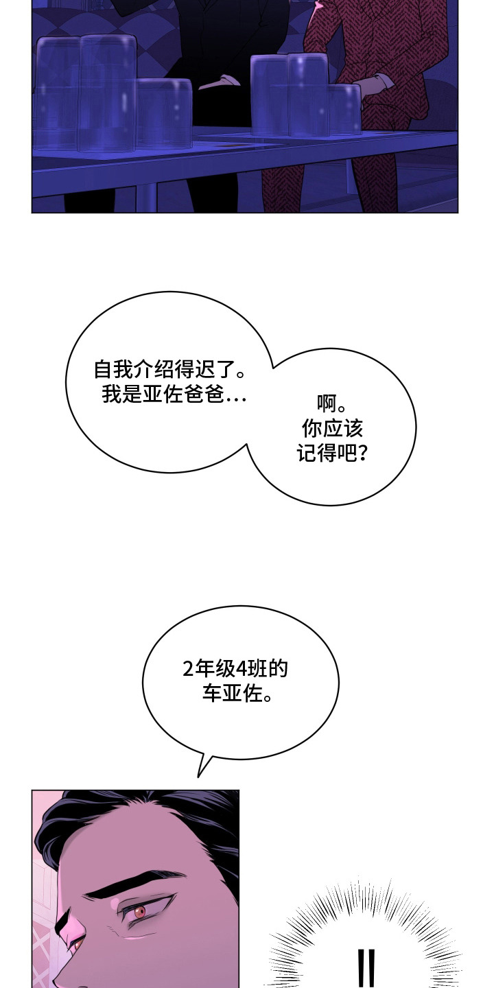 初恋依存症 - 追究责任 - 第17页