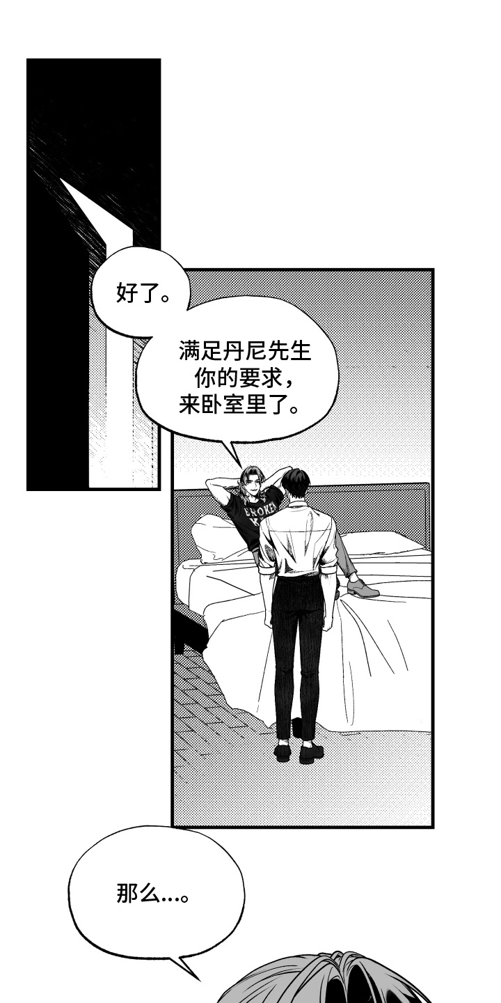天定爱人 - 妥协 - 第15页