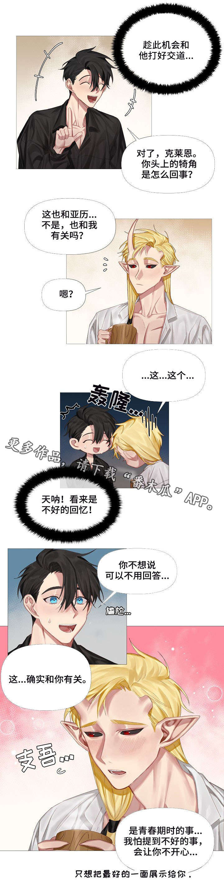 龙与骑士 - 断角 - 第9页
