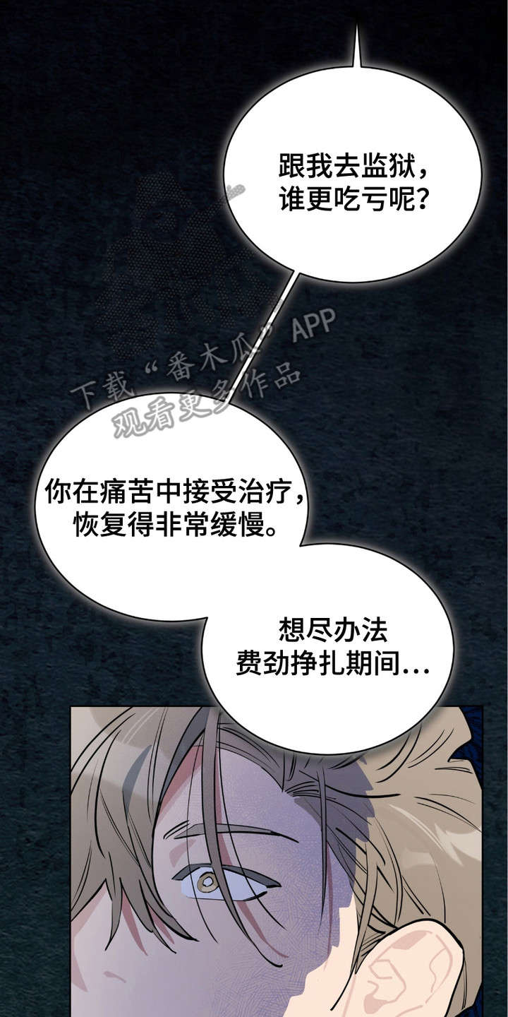 完美身材 - 威胁 - 第18页