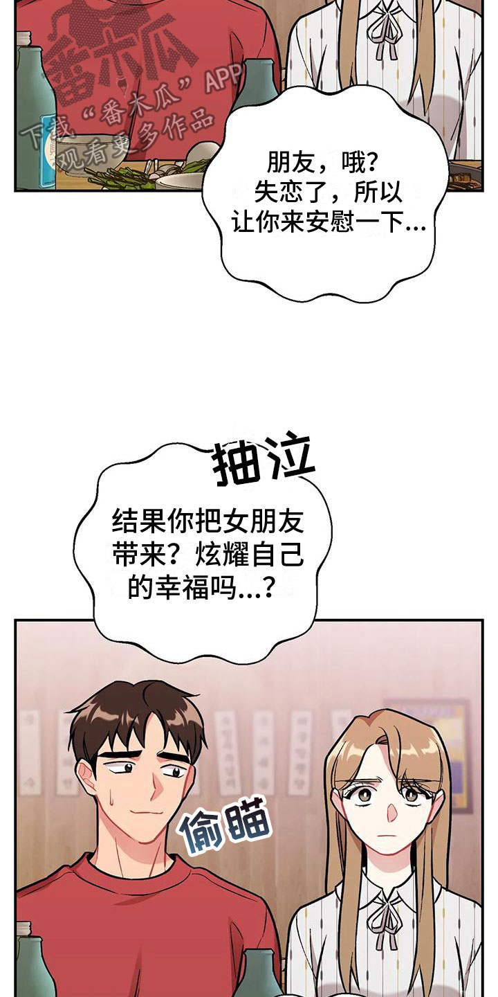 樱桃情结 - 又见面了 - 第15页