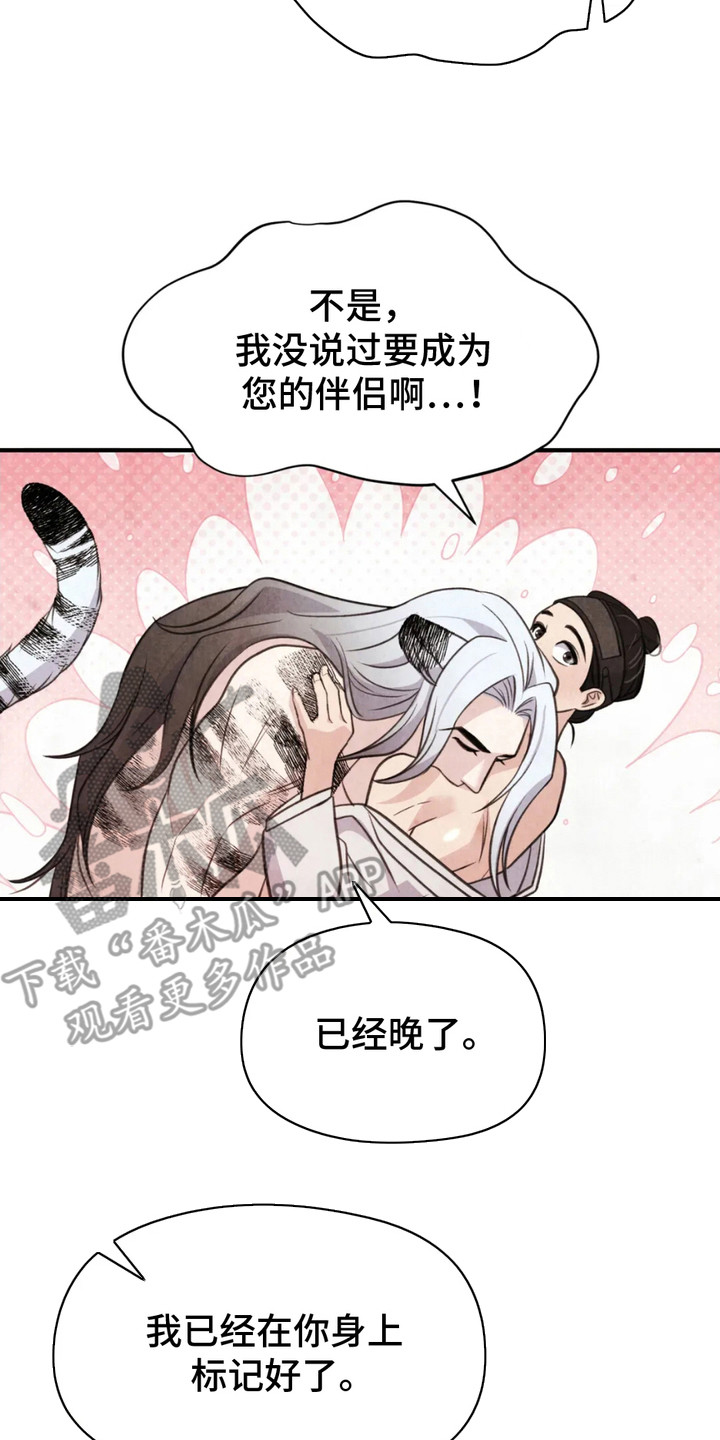 虎糕传 - 传闻 - 第9页