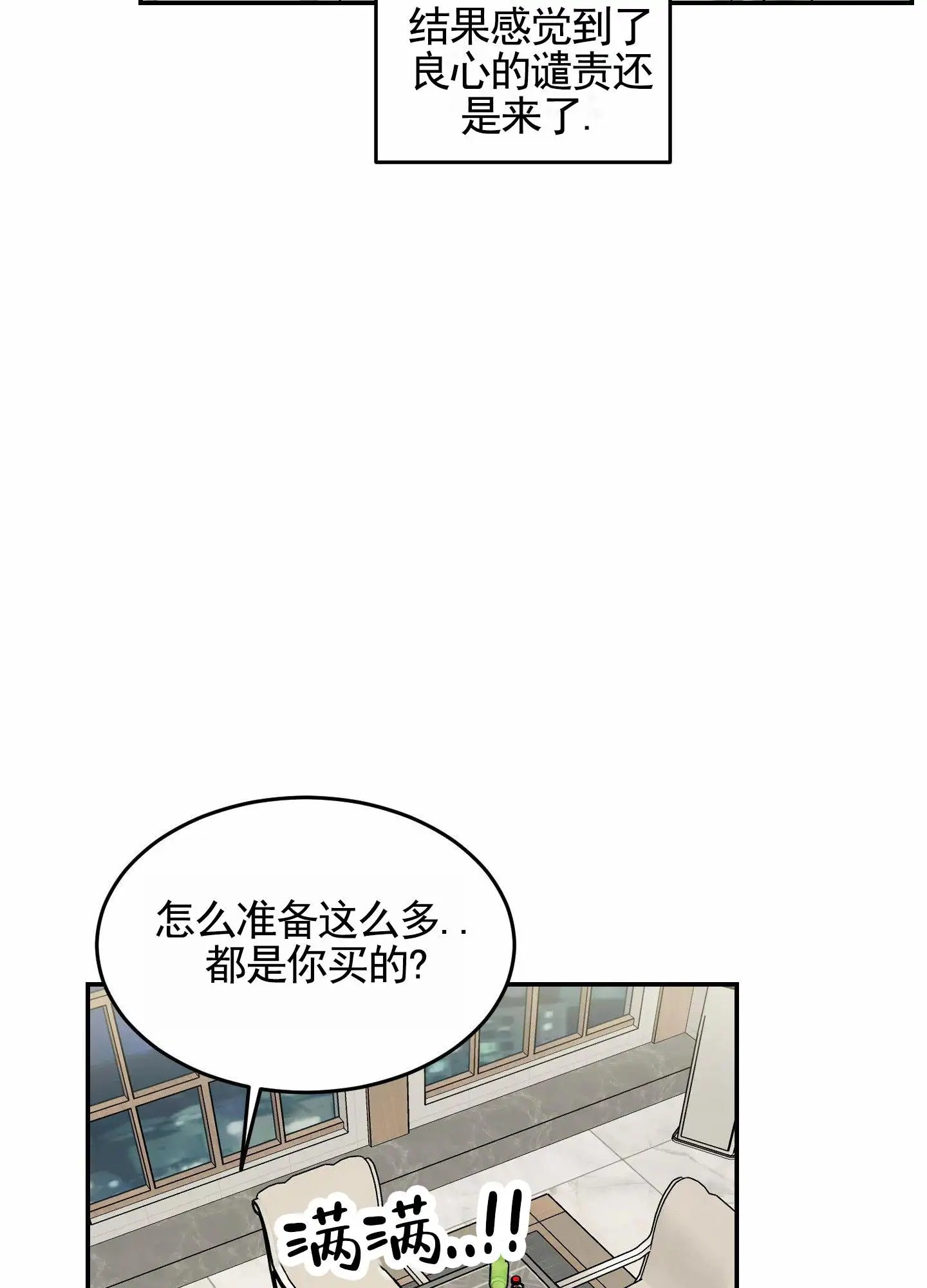 扭曲的幸福 - 欺骗 - 第17页