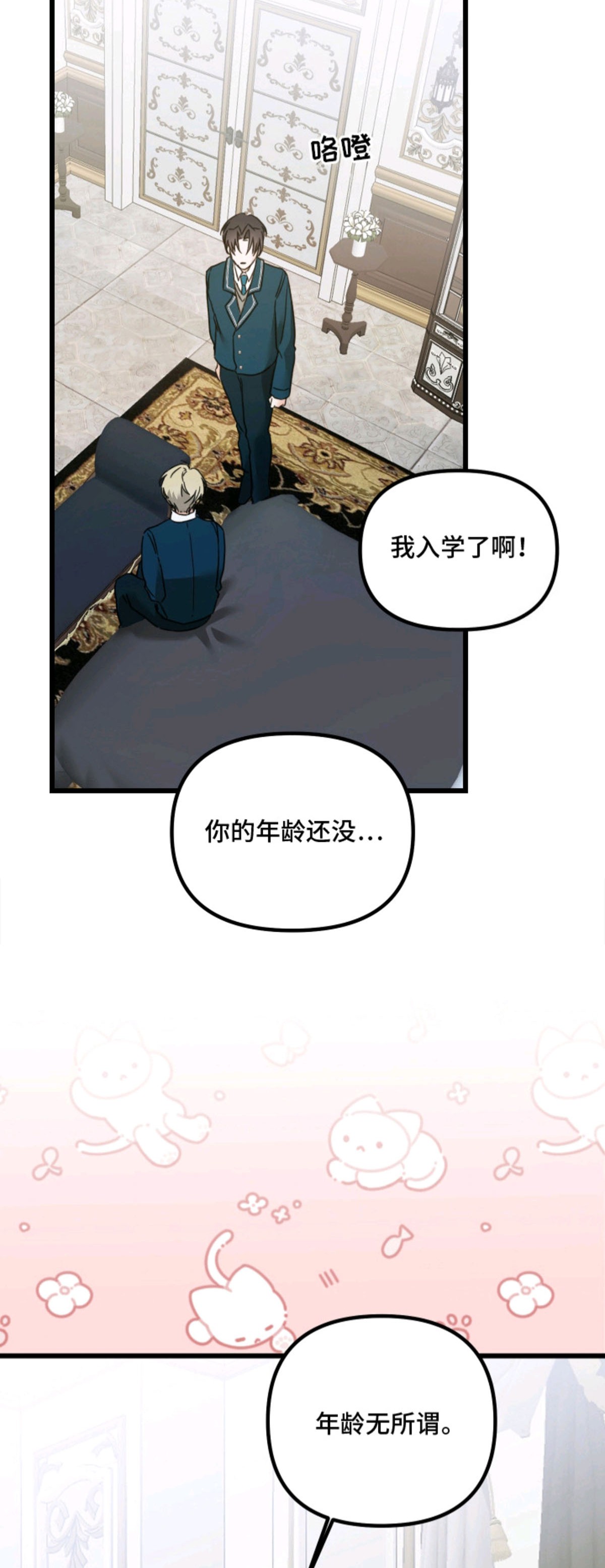 独占法则 - 解除婚约 - 第17页