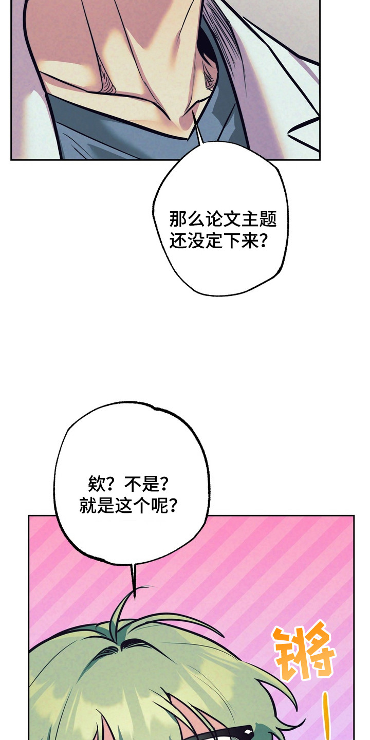 内在爱突变报告 - 研究员 - 第16页