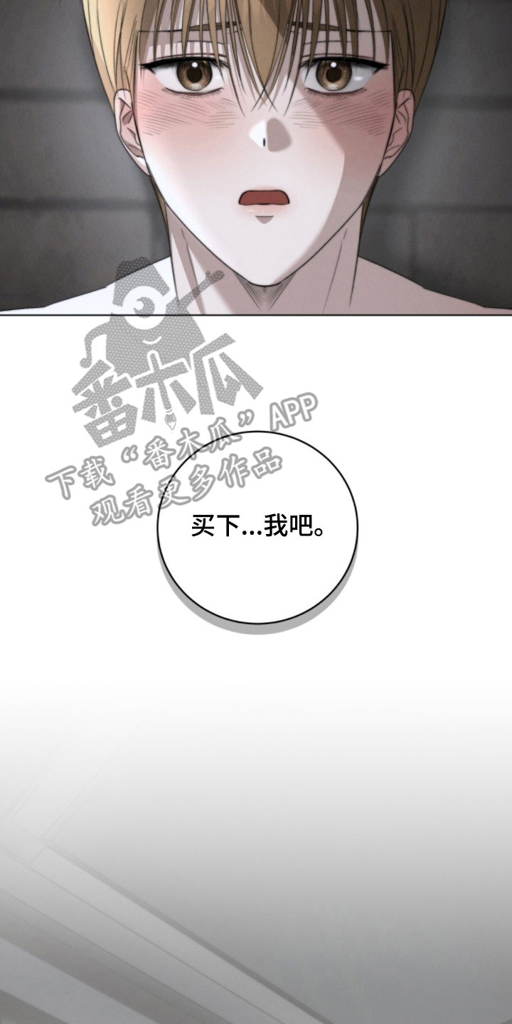 危险的契约 - 买下我 - 第19页