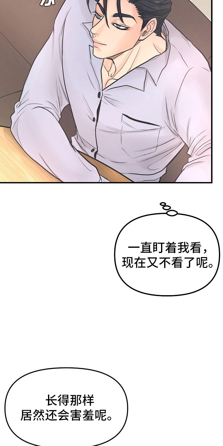 超出边界 - 一见钟情 - 第22页