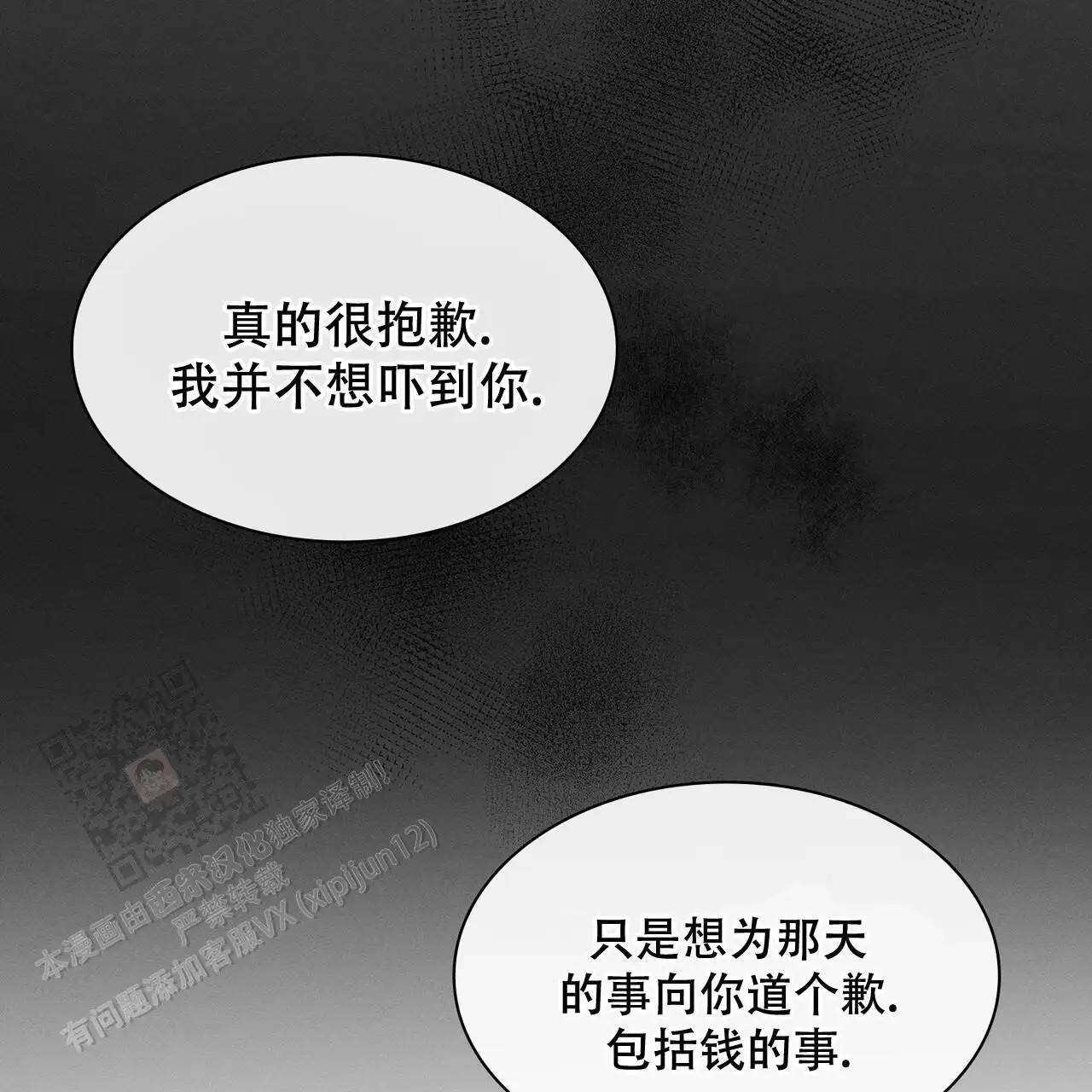 来自外星的爱 - 他是外星人 - 第57页