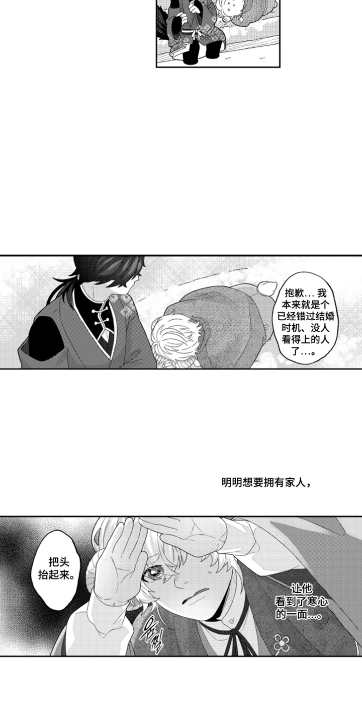 狼的专属小羊 - 想拥有家人 - 第10页