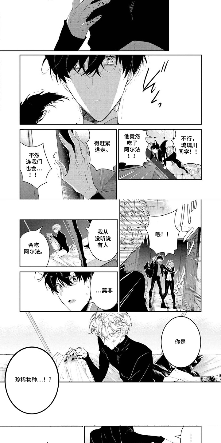 狩狼之兔 - 吃掉 - 第7页