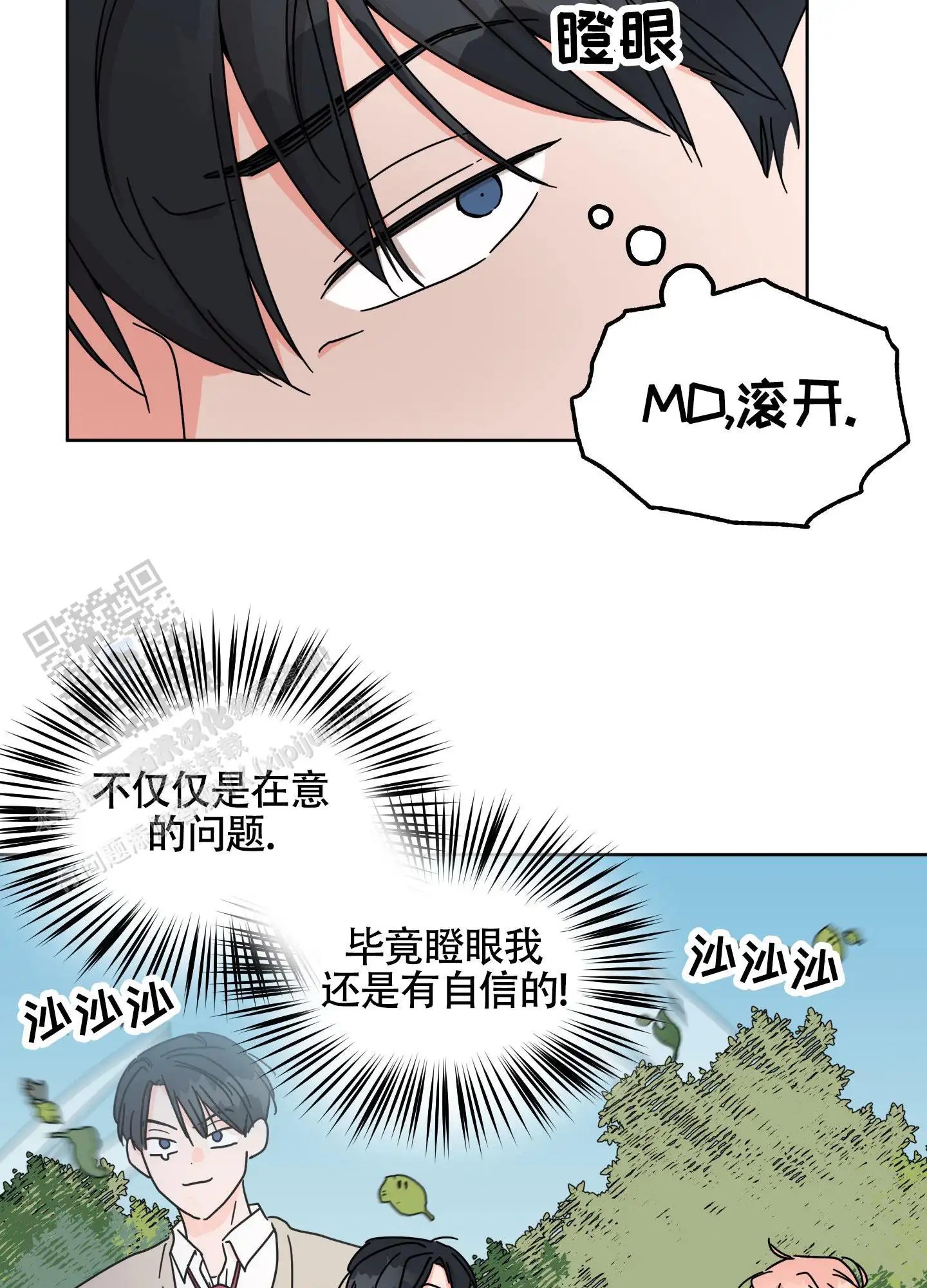 夏日恋情 - 迷倒了吧 - 第31页